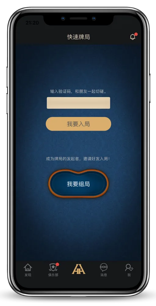 德扑圈链接官网v7.2.8游戏界面截图
